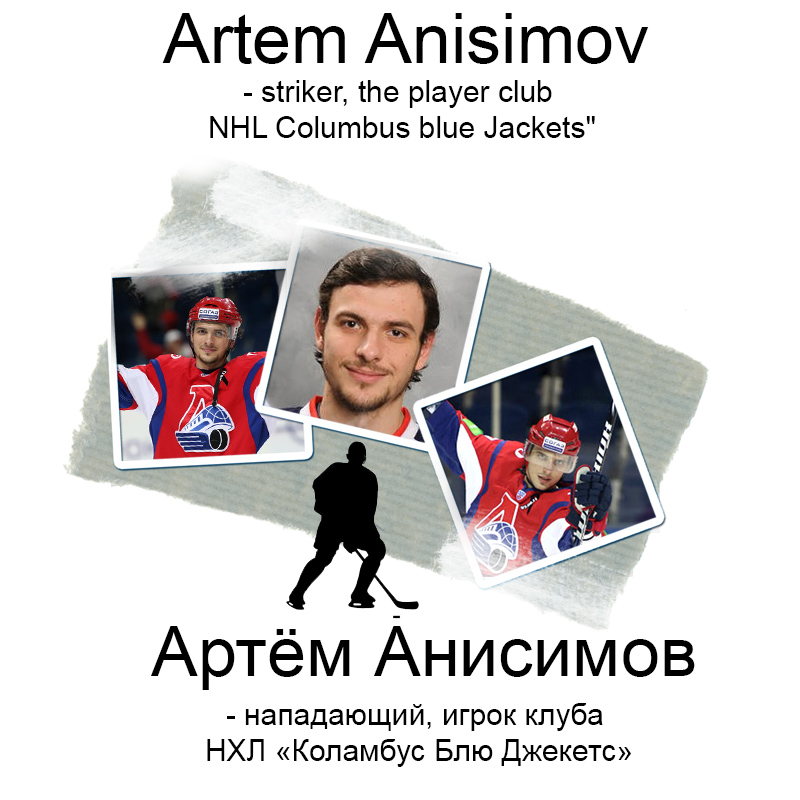 Хоккей в России на английском